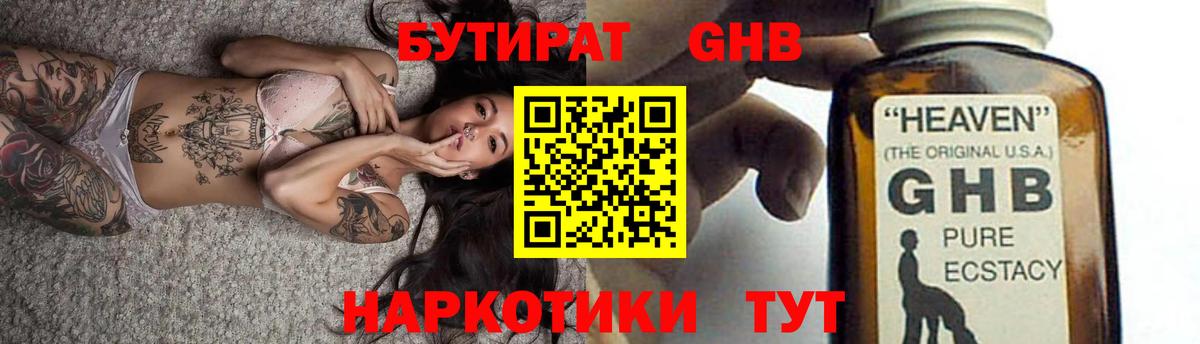 Бутират оксибутират  Ханты-Мансийск 