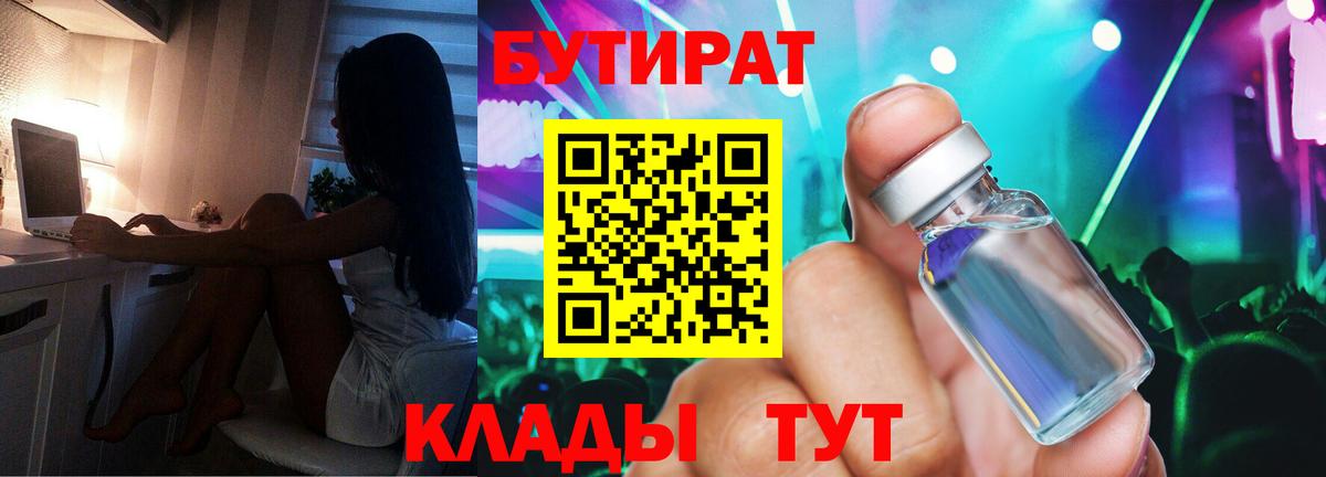 Ханты-Мансийск  БУТИРАТ вода  Бутират  Вход с VPN 