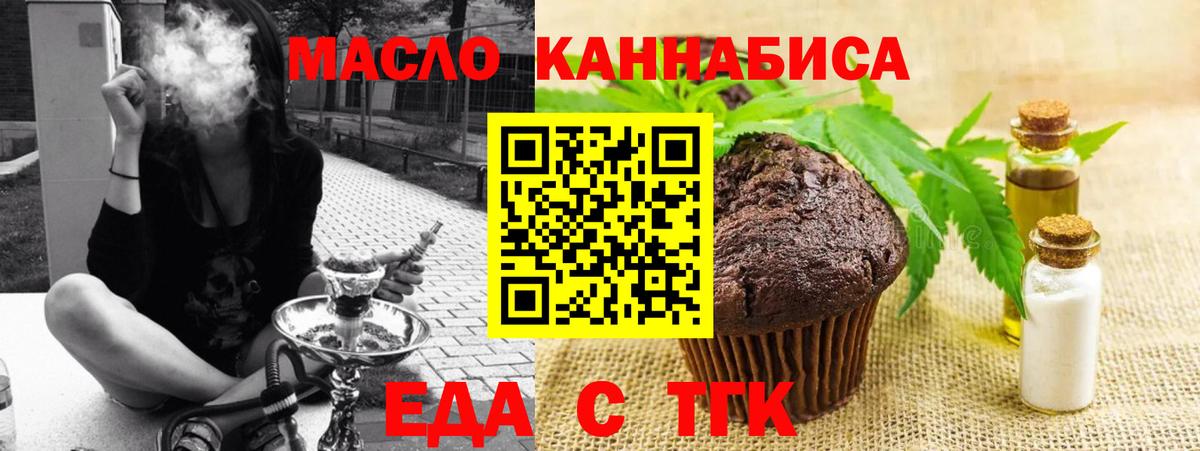 Еда ТГК конопля  Ханты-Мансийск 