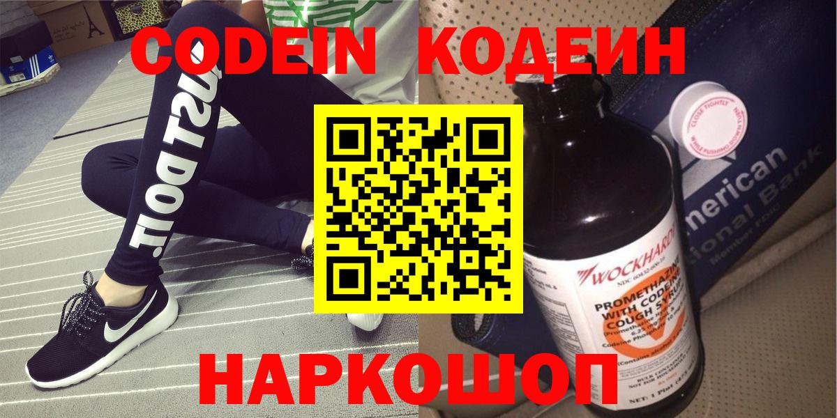 Codein Purple Drank  Ханты-Мансийск  Codein напиток Lean (лин) 