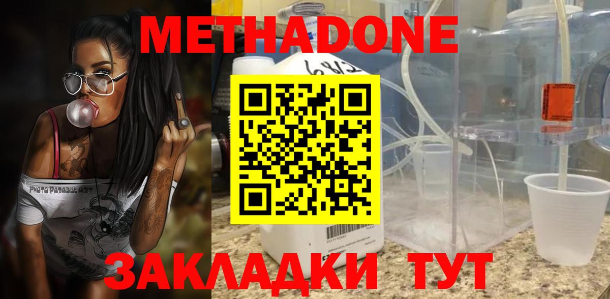 МЕТАДОН VHQ  МЕТАДОН methadone  Ханты-Мансийск 