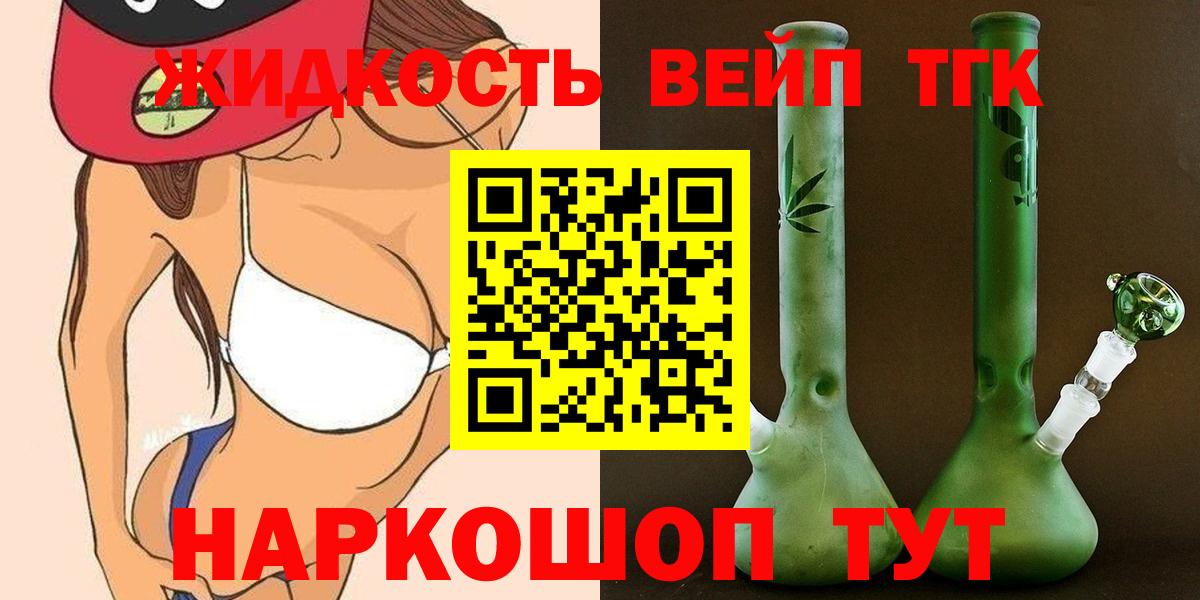 Дистиллят ТГК вейп с тгк  ТГК вейп  магазин продажи наркотиков  Ханты-Мансийск  Вход с VPN 